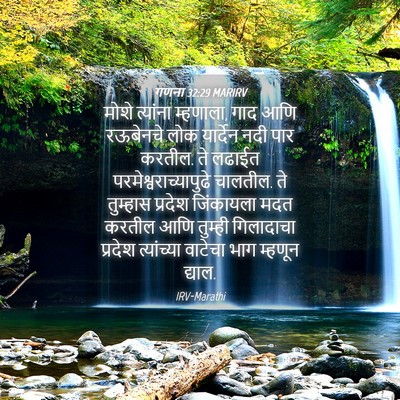Picture 04 - गणना 32:29 MARIRV - मोशे त्यांना - Bible Verse Picture