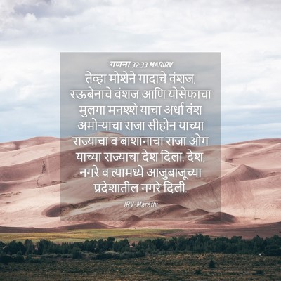 Picture 04 - गणना 32:33 MARIRV - तेव्हा मोशेने - Bible Verse Picture