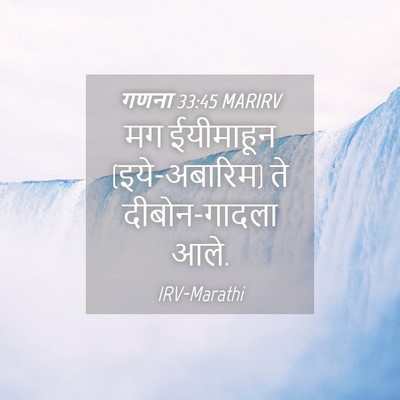 Picture 04 - गणना 33:45 MARIRV - मग ईयीमाहून - Bible Verse Picture