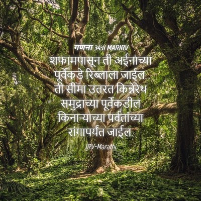 Picture 04 - गणना 34:11 MARIRV - शफामपासून ती - Bible Verse Picture
