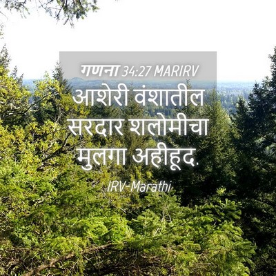Picture 04 - गणना 34:27 MARIRV - आशेरी वंशातील - Bible Verse Picture