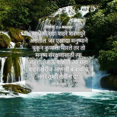 Picture 04 - गणना 35:6 MARIRV - त्यापैकी सहा शहरे - Bible Verse Picture