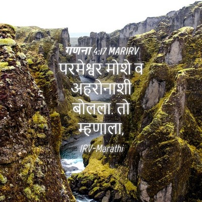 Picture 04 - गणना 4:17 MARIRV - परमेश्वर मोशे व - Bible Verse Picture