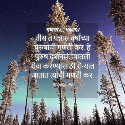 Picture 04 - गणना 4:3 MARIRV - तीस ते पन्नास - Bible Verse Picture