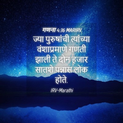 Picture 04 - गणना 4:36 MARIRV - ज्या पुरुषांची - Bible Verse Picture