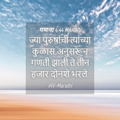 Picture 04 - गणना 4:44 MARIRV - ज्या पुरुषांची - Bible Verse Picture
