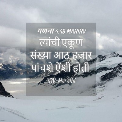 Picture 04 - गणना 4:48 MARIRV - त्यांची एकूण - Bible Verse Picture
