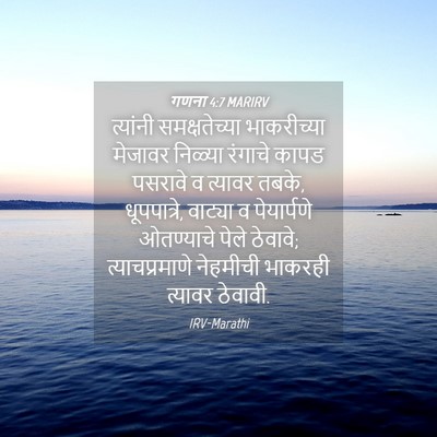 Picture 04 - गणना 4:7 MARIRV - त्यांनी - Bible Verse Picture