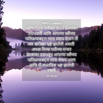 Picture 04 - गणना 5:14 MARIRV - आणि तिच्या - Bible Verse Picture