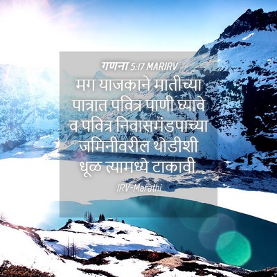 Picture 04 - गणना 5:17 MARIRV - मग याजकाने - Bible Verse Picture