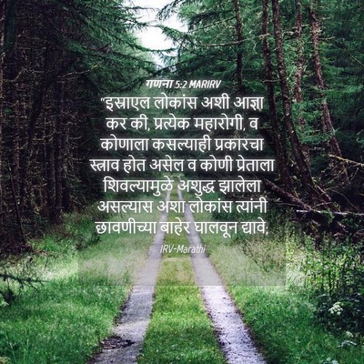 Picture 04 - गणना 5:2 MARIRV - “इस्राएल लोकांस - Bible Verse Picture