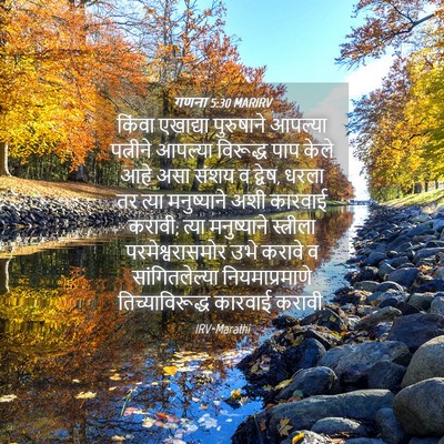 Picture 04 - गणना 5:30 MARIRV - किंवा एखाद्या - Bible Verse Picture
