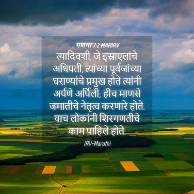Picture 04 - गणना 7:2 MARIRV - त्यादिवशी, जे - Bible Verse Picture