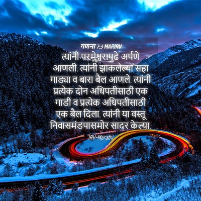 Picture 04 - गणना 7:3 MARIRV - त्यांनी - Bible Verse Picture
