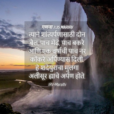 Picture 04 - गणना 7:35 MARIRV - त्याने - Bible Verse Picture