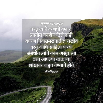 Picture 04 - गणना 7:9 MARIRV - परंतु त्याने - Bible Verse Picture