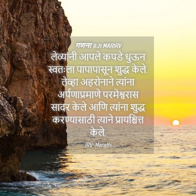 Picture 04 - गणना 8:21 MARIRV - लेव्यांनी आपले - Bible Verse Picture