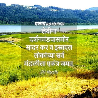 Picture 04 - गणना 8:9 MARIRV - लेवींना - Bible Verse Picture