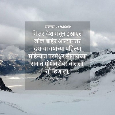 Picture 04 - गणना 9:1 MARIRV - मिसर देशामधून - Bible Verse Picture
