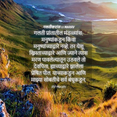 Picture 04 - गलतीकरांस 1:1 MARIRV - गलती प्रांतातील - Bible Verse Picture