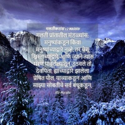 Picture 04 - गलतीकरांस 1:2 MARIRV - गलती प्रांतातील - Bible Verse Picture