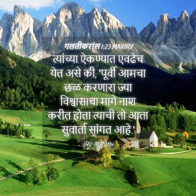 Picture 04 - गलतीकरांस 1:23 MARIRV - त्यांच्या ऐकण्यात - Bible Verse Picture