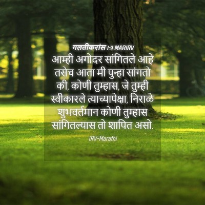 Picture 04 - गलतीकरांस 1:9 MARIRV - आम्ही अगोदर - Bible Verse Picture