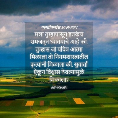 Picture 04 - गलतीकरांस 3:2 MARIRV - मला तुम्हापासून - Bible Verse Picture