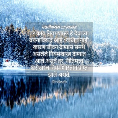 Picture 04 - गलतीकरांस 3:21 MARIRV - तर काय - Bible Verse Picture