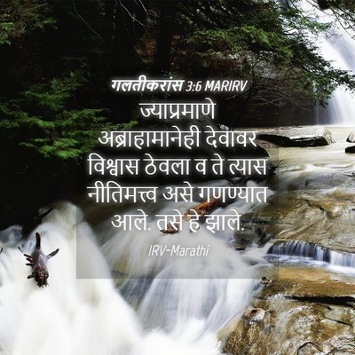 Picture 04 - गलतीकरांस 3:6 MARIRV - ज्याप्रमाणे - Bible Verse Picture