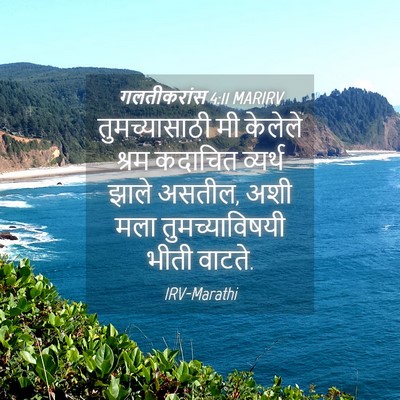 Picture 04 - गलतीकरांस 4:11 MARIRV - तुमच्यासाठी मी - Bible Verse Picture