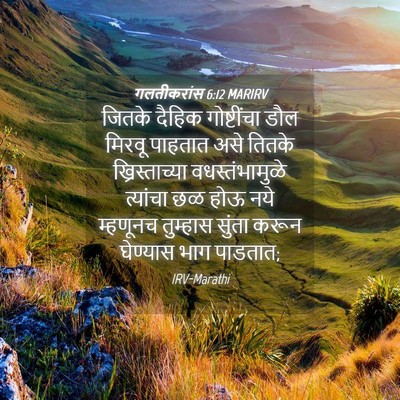 Picture 04 - गलतीकरांस 6:12 MARIRV - जितके दैहिक - Bible Verse Picture