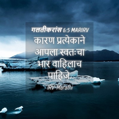 Picture 04 - गलतीकरांस 6:5 MARIRV - कारण प्रत्येकाने - Bible Verse Picture