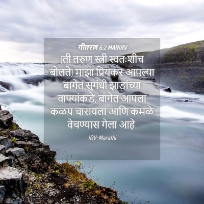 Picture 04 - गीतरत्न 6:2 MARIRV - (ती तरुण स्त्री - Bible Verse Picture