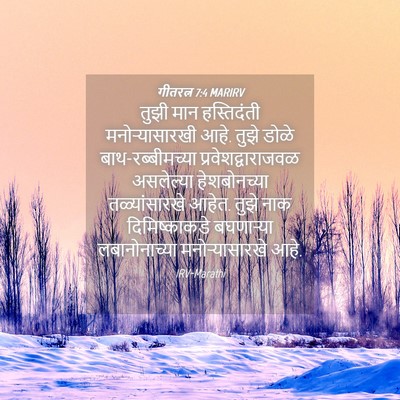 Picture 04 - गीतरत्न 7:4 MARIRV - तुझी मान - Bible Verse Picture