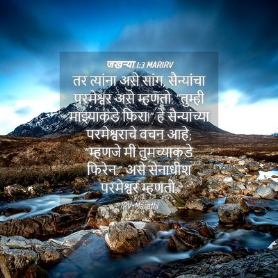 Picture 04 - जखऱ्या 1:3 MARIRV - तर त्यांना असे - Bible Verse Picture