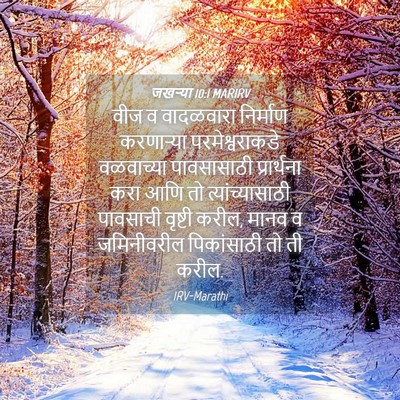 Picture 04 - जखऱ्या 10:1 MARIRV - वीज व वादळवारा - Bible Verse Picture