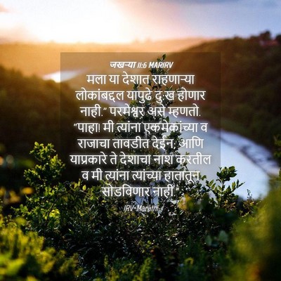 Picture 04 - जखऱ्या 11:6 MARIRV - मला या देशात - Bible Verse Picture
