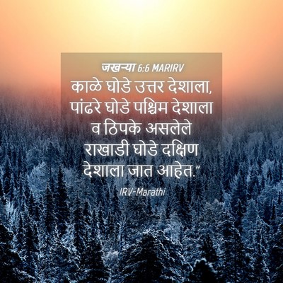 Picture 04 - जखऱ्या 6:6 MARIRV - काळे घोडे उत्तर - Bible Verse Picture