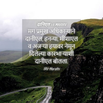 Picture 04 - दानिएल 1:11 MARIRV - मग प्रमुख - Bible Verse Picture