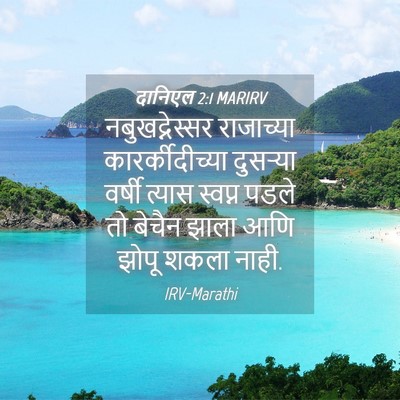 Picture 04 - दानिएल 2:1 MARIRV - नबुखद्नेस्सर - Bible Verse Picture