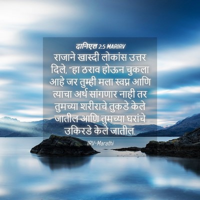 Picture 04 - दानिएल 2:5 MARIRV - राजाने खास्दी - Bible Verse Picture