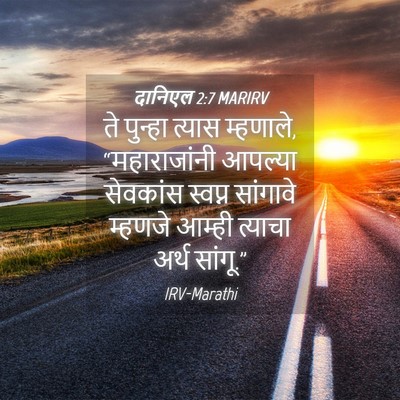 Picture 04 - दानिएल 2:7 MARIRV - ते पुन्हा त्यास - Bible Verse Picture
