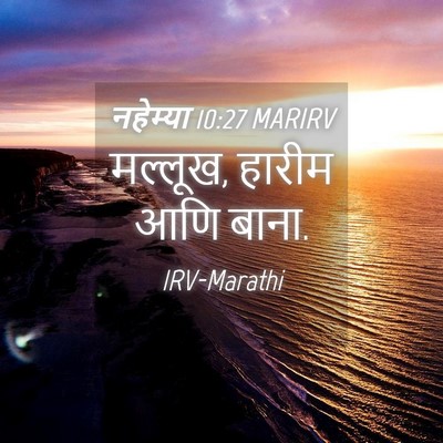 Picture 04 - नहेम्या 10:27 MARIRV - मल्लूख, हारीम आणि - Bible Verse Picture