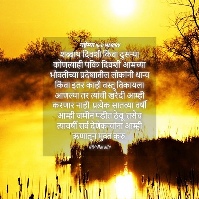 Picture 04 - नहेम्या 10:31 MARIRV - शब्बाथ दिवशी - Bible Verse Picture