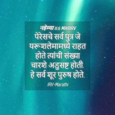 Picture 04 - नहेम्या 11:6 MARIRV - पेरेसचे सर्व - Bible Verse Picture