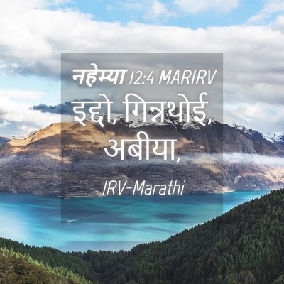 Picture 04 - नहेम्या 12:4 MARIRV - इद्दो, गिन्नथोई, - Bible Verse Picture