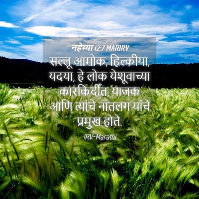 Picture 04 - नहेम्या 12:7 MARIRV - सल्लू आमोक, - Bible Verse Picture