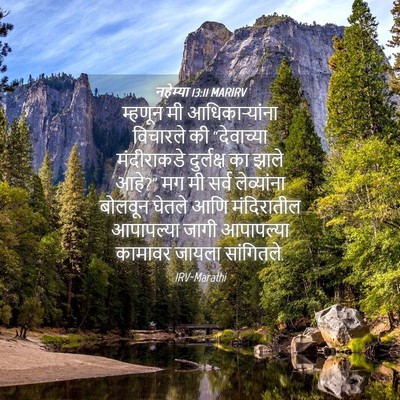 Picture 04 - नहेम्या 13:11 MARIRV - म्हणून मी - Bible Verse Picture