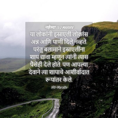 Picture 04 - नहेम्या 13:2 MARIRV - या लोकांनी - Bible Verse Picture